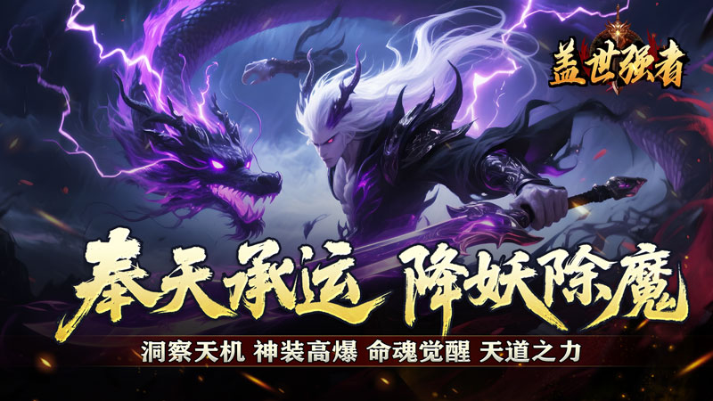 盖世强者（暴走神技送百万）线下活动