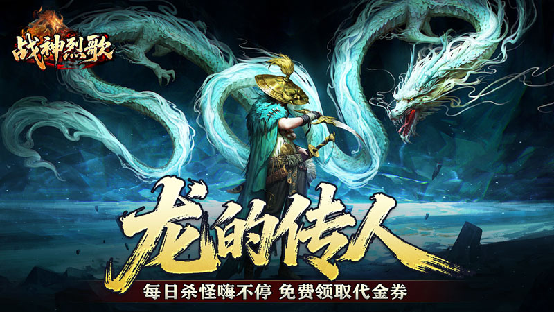 战神烈歌（神技觉醒三职业）线下活动