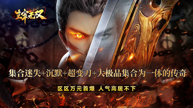 主宰无双（风云神器送千充）线下活动