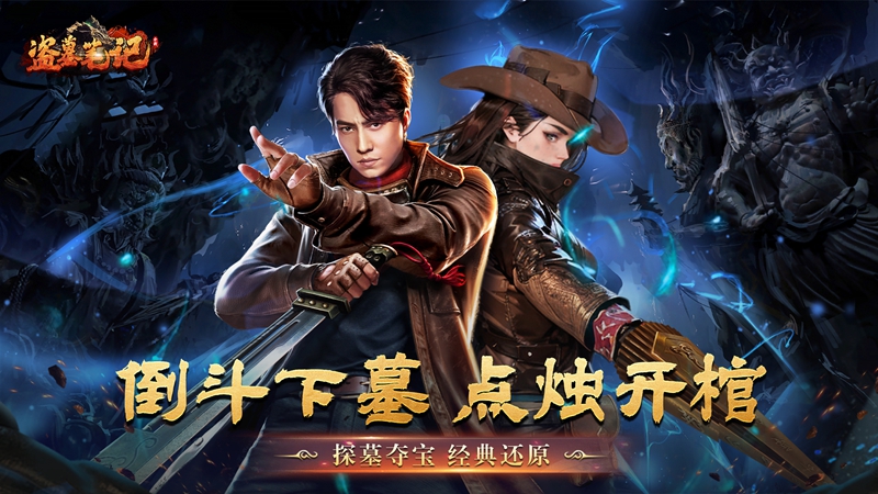 《盗墓笔记》线下活动