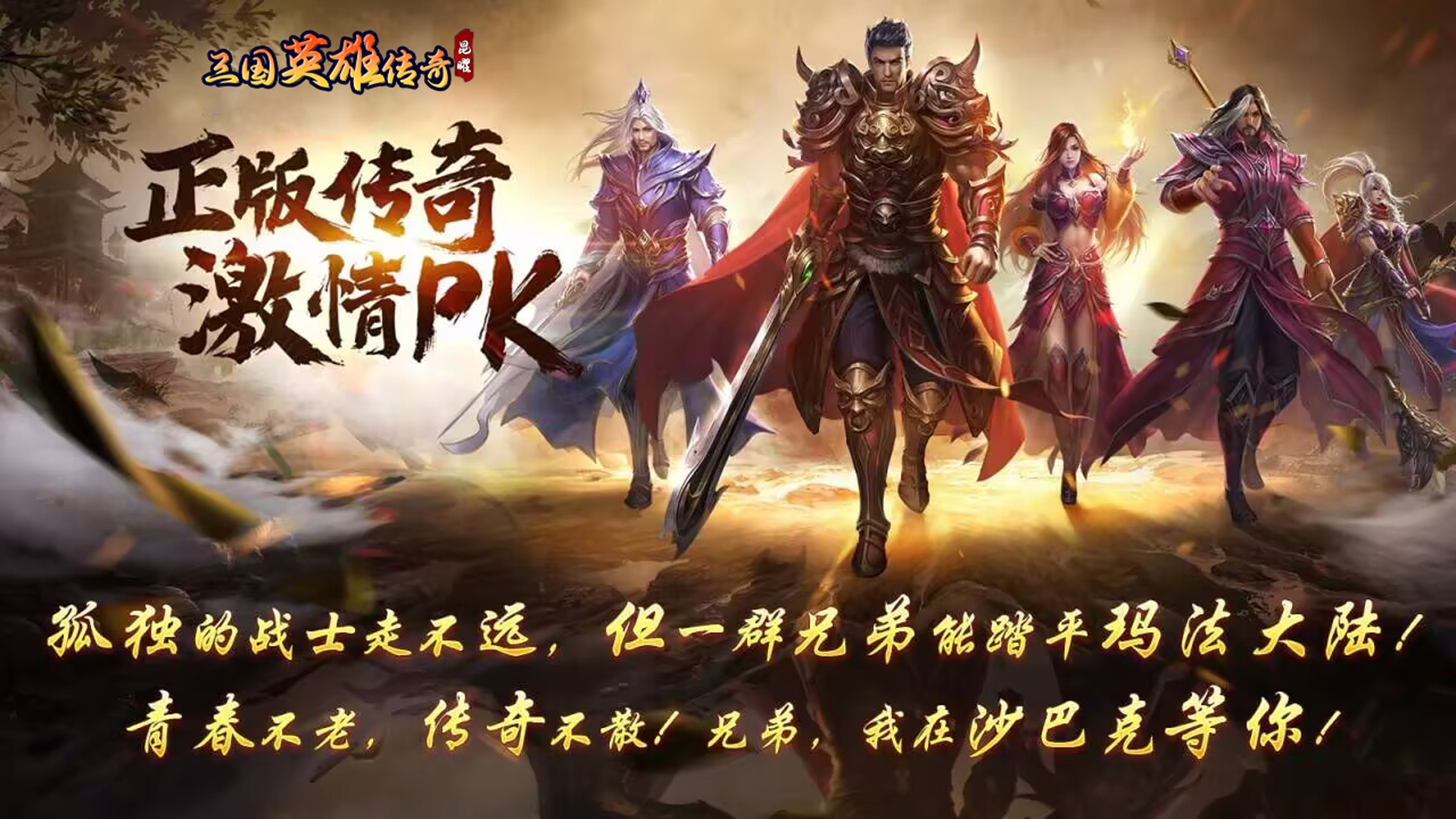 三国英雄传奇(火龙二合一）线下充值活动