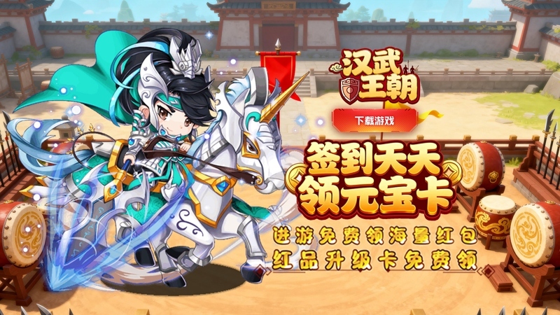 汉武王朝(0.1折逍遥三国)线下活动