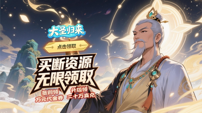 大圣归来（0.1折山海有兽）线下活动