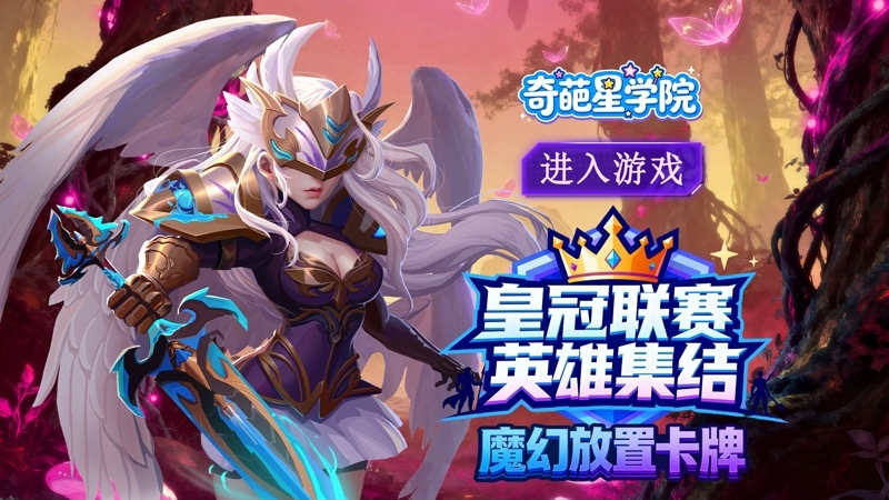 奇葩星学院(符文战纪)线下活动