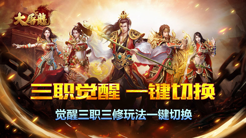 大屠龙(战法道三修送年卡)线下活动