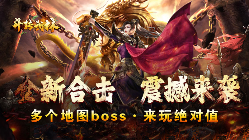 斗转武林(圣域高爆打金)线下活动