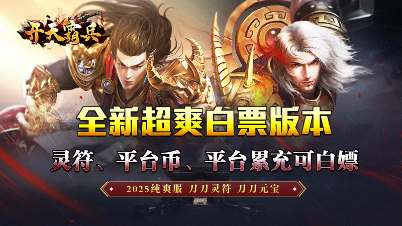 开天霸兵（好运金手指爆爆爆）线下活动