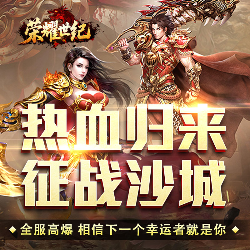 荣耀世纪（神歌复古九职业）线下活动