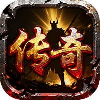 暗夜地城（正版3D传奇）