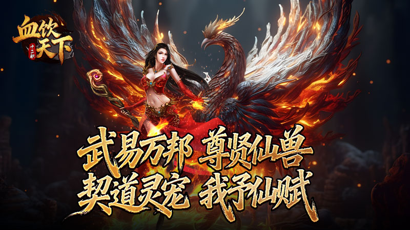 血饮天下（宠宠打宝十二职业）线下活动