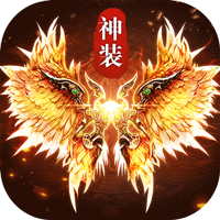 釜底抽薪（追梦专属神装）