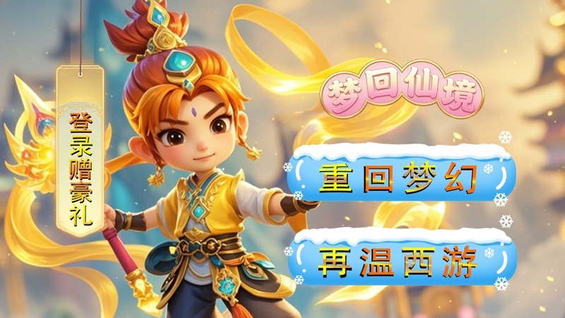 梦回仙境（005折独自升仙）线下活动