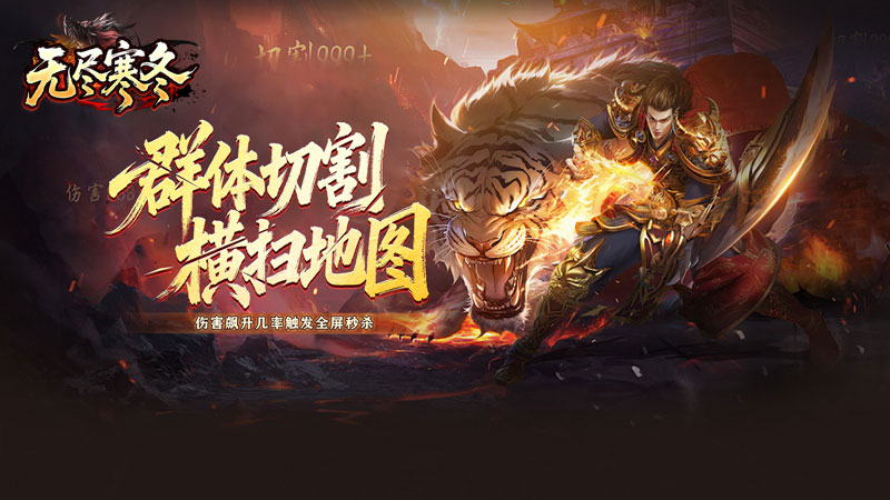 无尽寒冬(专属挖掘机超超变)线下活动