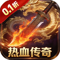 汉武王朝(0.1折自由打金)