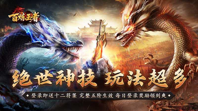 百炼王者（神器战魂单职业）线下充值活动