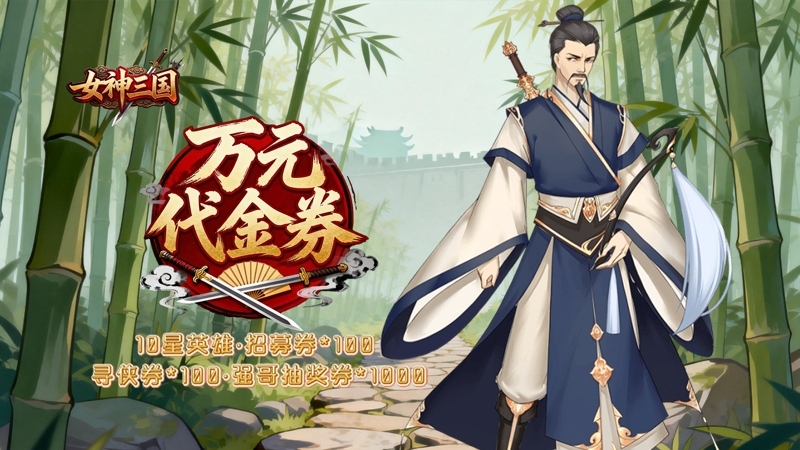 女神三国(0.1折血染桃花)线下活动