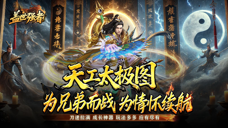 盖世强者（太古奥义日送100）线下活动