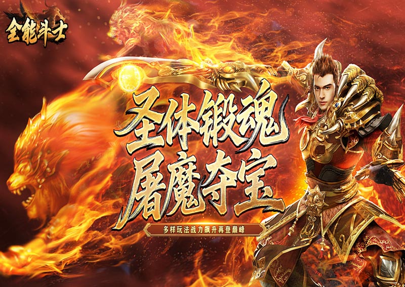 全能斗士(君武马年献瑞合击)线下活动