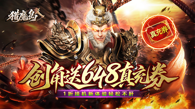 猎魔岛（魔幻暗黑1折免费版）线下活动