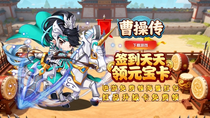 曹操传(0.1折权谋如潮)线下活动