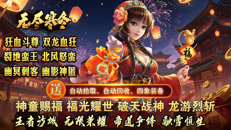 《无尽寒冬（宵灯踏雪微变）》线下活动