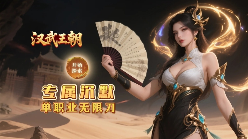 汉武王朝（美杜莎传奇）线下活动