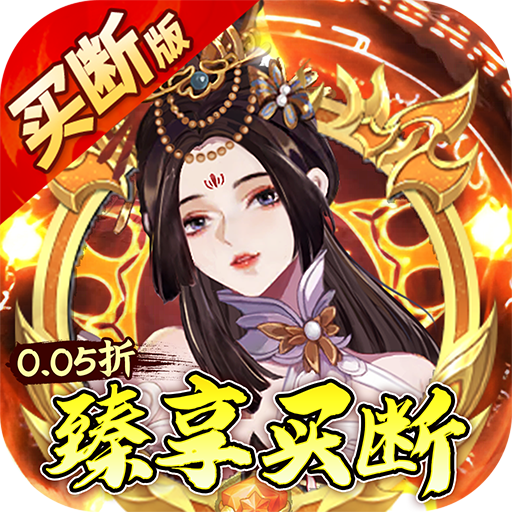 神仙online（0.05折臻享买断）H5