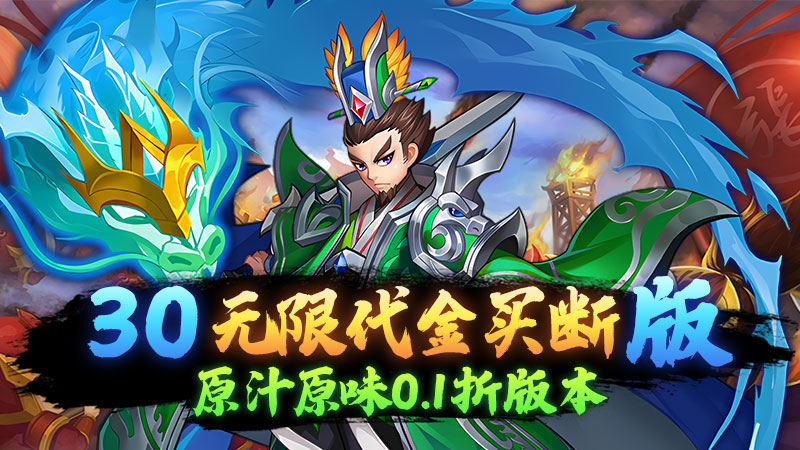 龙刃（0.1折98全买断）线下充值活动