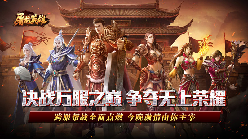 屠龙英雄（光速高爆无限刀）线下充值活动