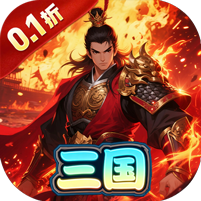 战天下H5（0.1折群雄录）