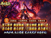 《开天霸兵（夏爆冰爽专属）》线下活动