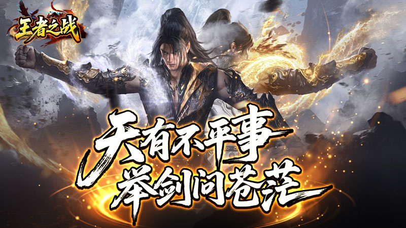 王者之战（焱午爽爆大作战）线下活动