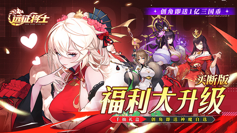 远征将士（十亿代金买断）线下充值活动