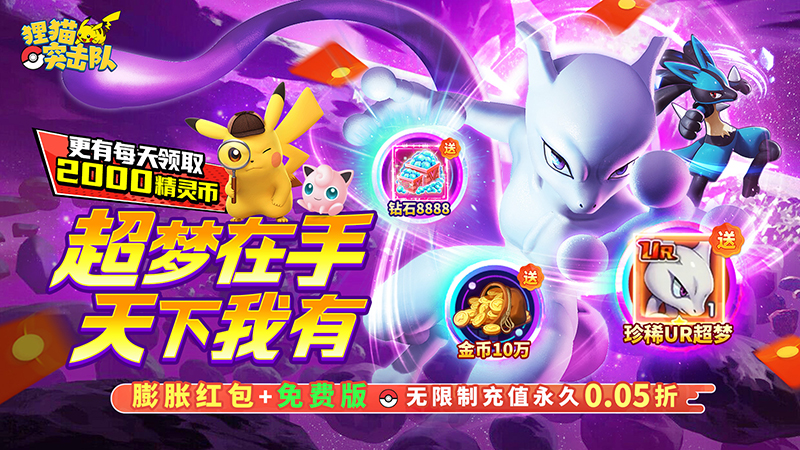 狸猫突击队（0.05折宝可梦集结免费版）线下活动