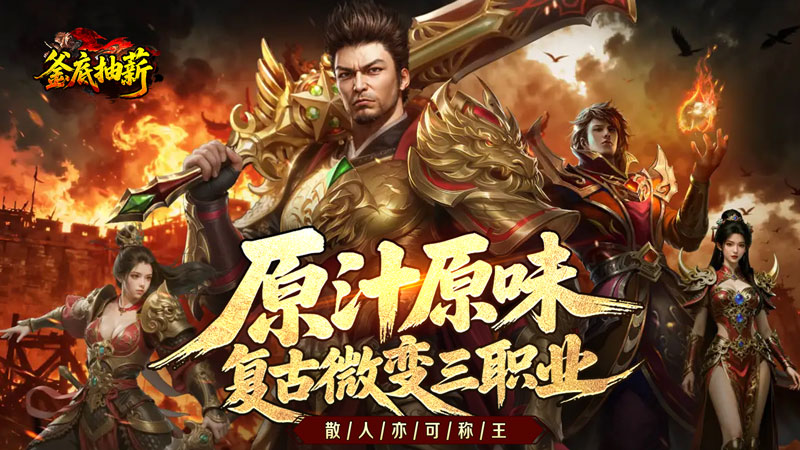 釜底抽薪（复古三职传奇）线下活动