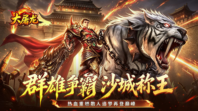 大屠龙(刀刀切割合击)线下活动