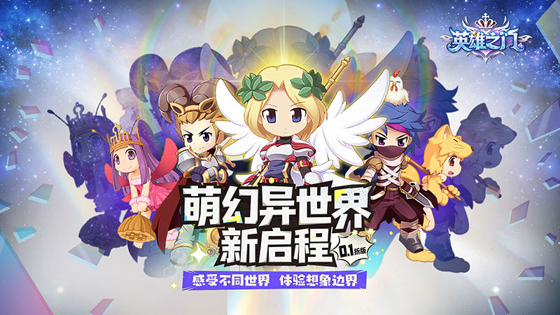 英雄之门(0.1折仙境归来) 线下充值活动