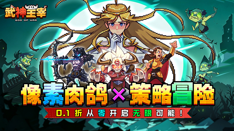 武神主宰（0.1折像素肉鸽）礼包码大全