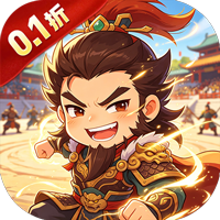鏖战三国（0.1折三国2名将盲盒）