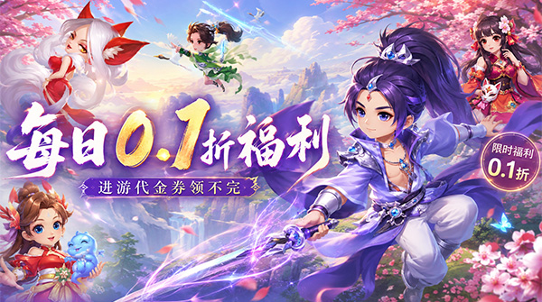 《月光之城（0.1折百炼成仙送代金）》线下活动