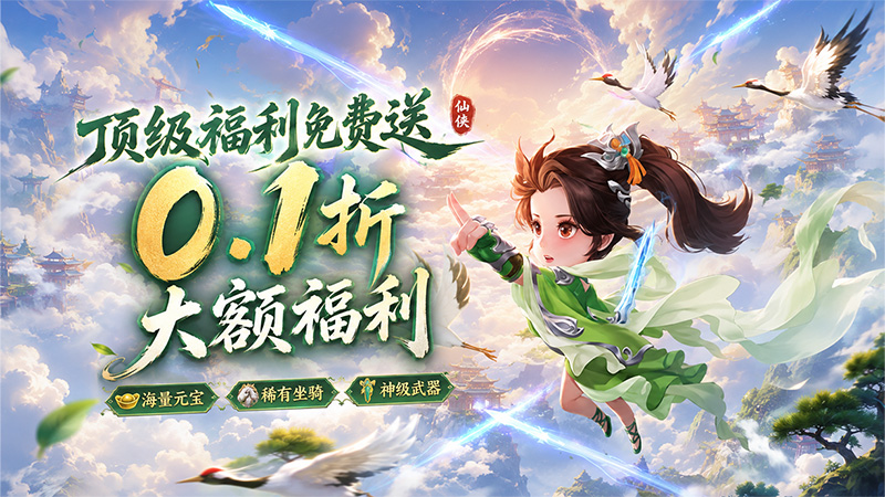 《月光之城（0.1折百炼成仙送代金）》道具任选活动