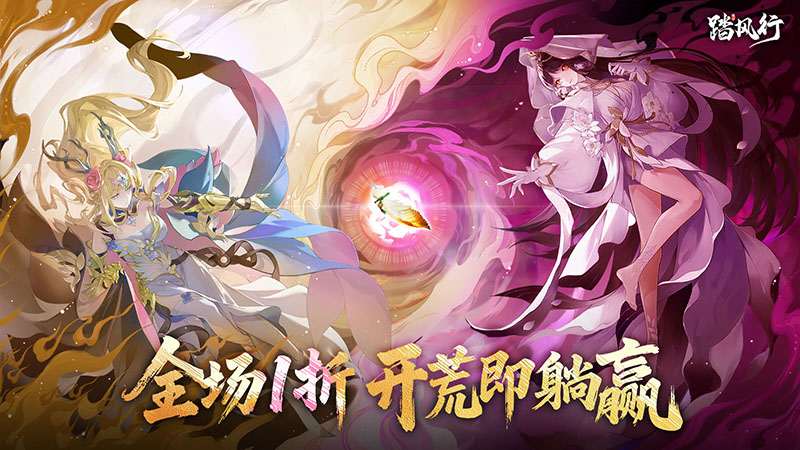 踏风行线下充值活动