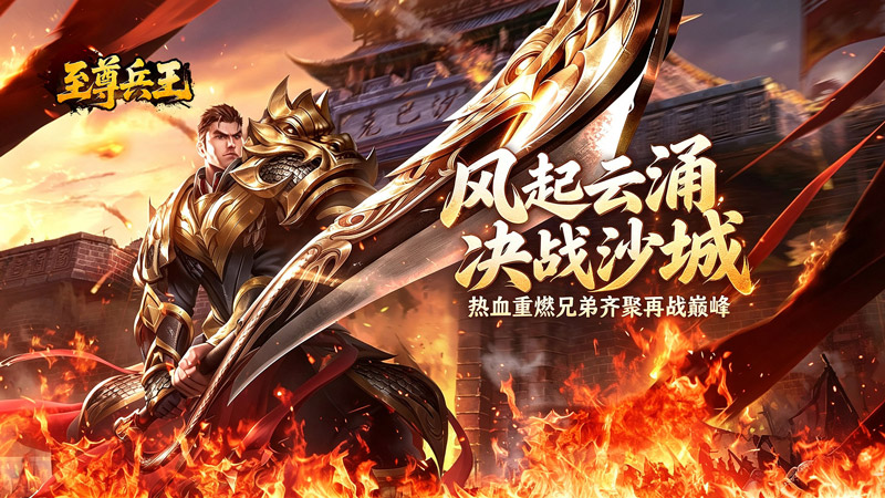 至尊兵王(复古战法道九流派)线下活动