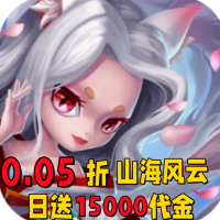 神州风闻录（0.05折每日15000代金券）