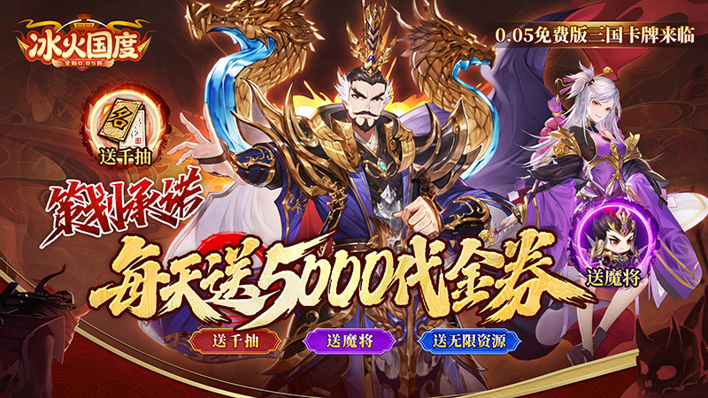 冰火国度（0.05折免费版）线下活动