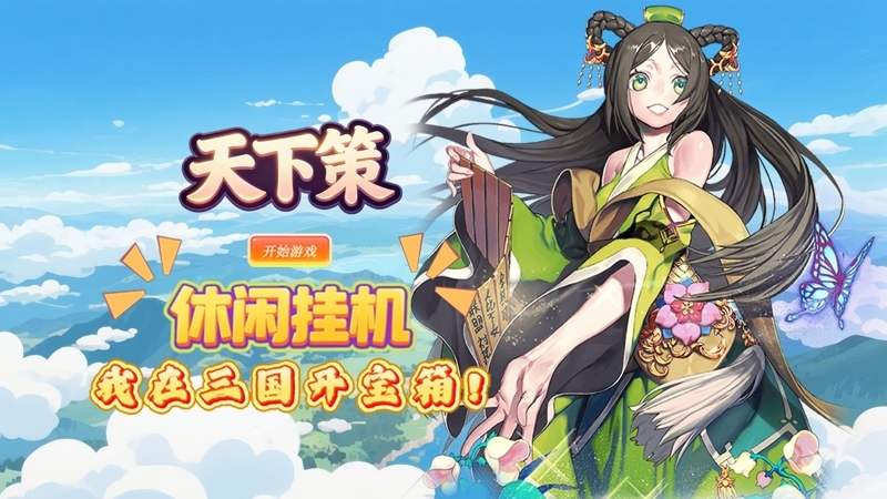 天下策（0.1 折竖版名将盲盒千抽）线下充值活动