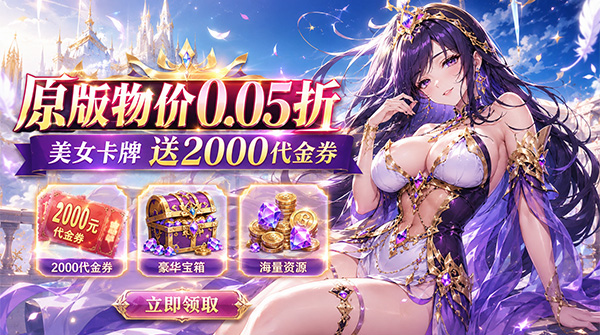 无双小师妹（0.05折美女送2000）进游福利及线下充值活动