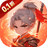 征程三国（0.05折爆刷真充挂机三国）