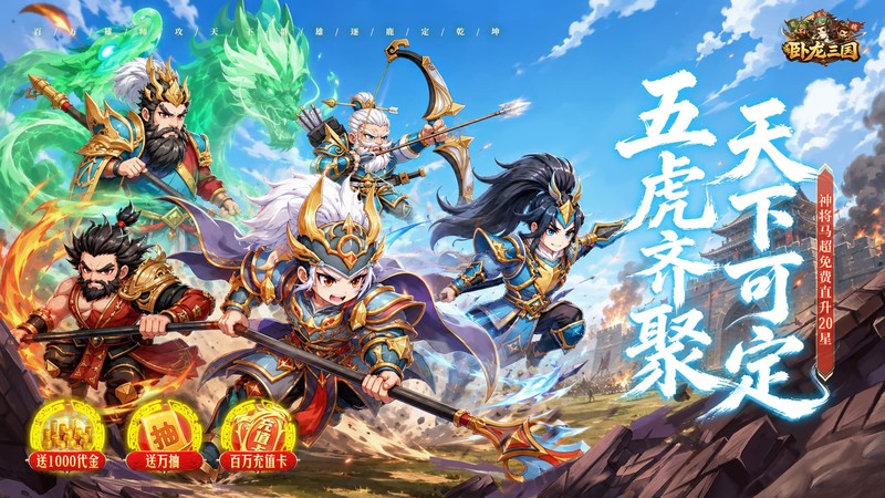 卧龙三国（0.1折送万抽神将）礼包码大全