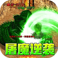 山河(屠魔逆袭超变单职)